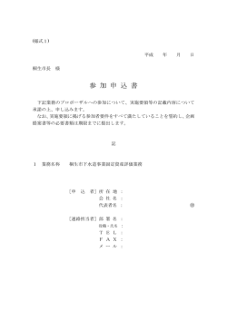 （様式1） （PDF 30.5KB）