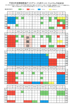 平成28年度6月予約表（5.31更新）