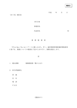 業務提案書（PDF：30KB）