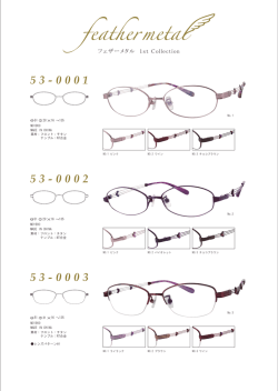 フェザーメタル 1st Collection