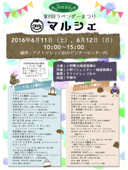 マルシェ（PDF：520KB）