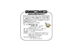6月の『パソコン講座』について