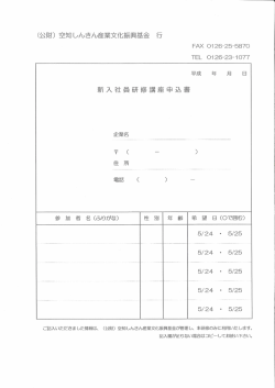 講座申込書