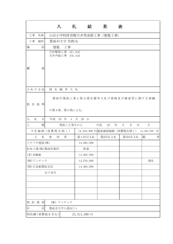 山田小学校体育館天井等改修工事（建築工事）（PDF：77KB）