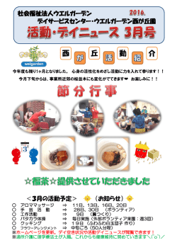 西 丘 介 動 - 社会福祉法人ウエルガーデン