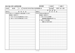設計内容に関する質問回答書