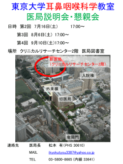 医局説明会のご案内（第2～4回）