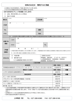 材料注文用FAX申込書ダウンロード
