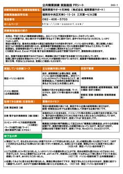公共職業訓練 実施施設 PRシート