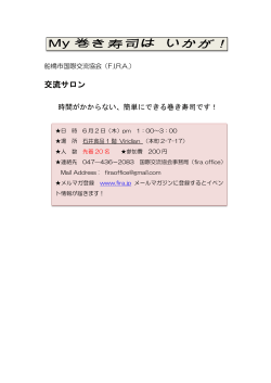 交流サロン - 船橋市国際交流協会