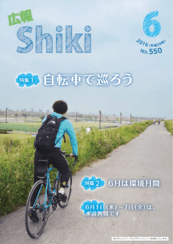 自転車で巡ろう