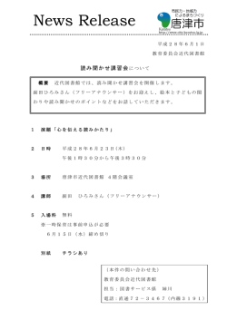 読み聞かせ講習会について（PDF：434KB）