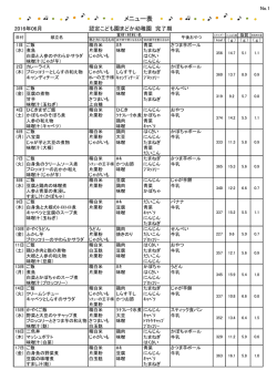 メニュー表 - まどか幼稚園