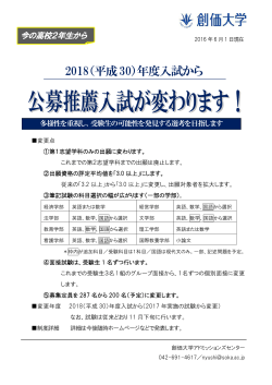 2018（平成30）年度入試から