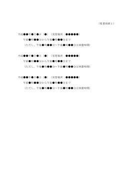 （覚書別紙1） 平成    年  月  日（  ）（実習場所：          ） 午前  時    分から