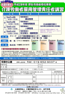 H28 介護労働者雇用管理責任者講習①～④