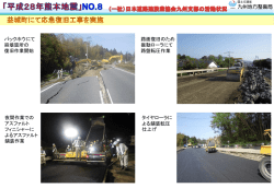 ｱｽﾌｧﾙﾄ合材 で擦りつけ ひび割れ箇 所へブローン アスファルト を注入