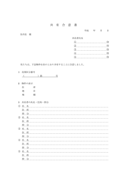 共有合意書（PDF：24KB）