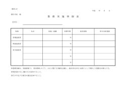 （様式4） （PDF 24.5KB）