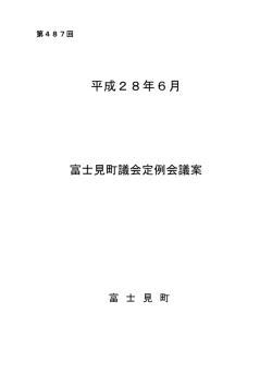議案表紙 [PDFファイル／41KB]