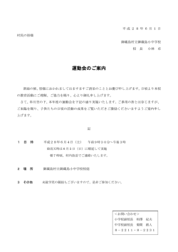 （土）の「運動会のご案内」