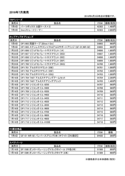 2016年7月発売
