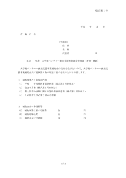 （様式第1号）(PDF文書)