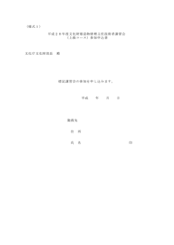 様式1 - 文化庁