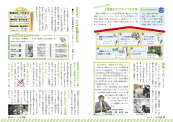 （巻頭）6月は環境月間 [PDFファイル／2.17MB