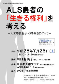 を考える 人工呼吸器という手段をめぐって チラシ＜おもて面＞ （PDF
