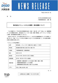 株式会社バリューHRとの業務・資本提携について(PDF形式：30 KB)