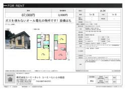 資料PDF - 鎌倉賃貸.com ユーミーらいふ大船店