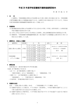 講習案内 PDF