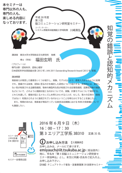 第39回若手セミナー - 筑波大学テニュアトラック普及・定着事業