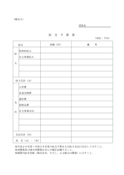 （様式3）（PDF：70KB）