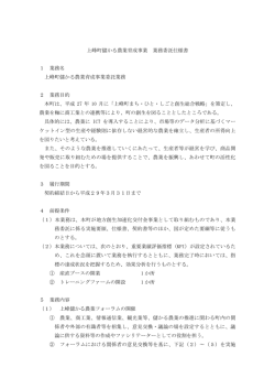 上峰町儲かる農業育成事業 業務委託仕様書