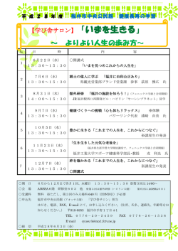 ．． を生きる」