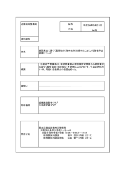 近畿地方整備局 配布 平成28年5月31日 日時 14時 資料配布 概要