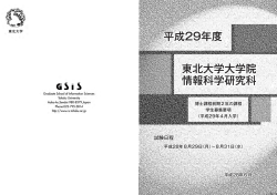募集要項 - 東北大学 大学院情報科学研究科