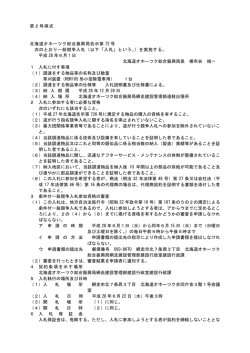北海道オホーツク総合振興局告示第 72 号 次のとおり一般競争入札