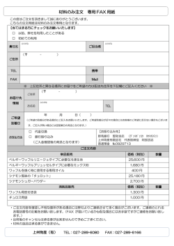 材料のみFAX申込書ダウンロード