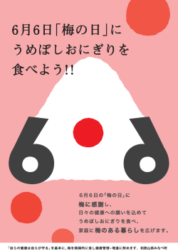梅の日おにぎり_チラシ