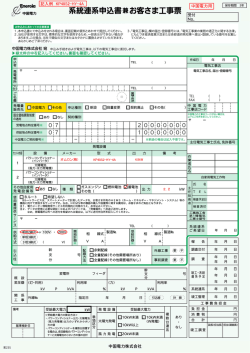 記入例 KP48S2-HY-4A 中国電力用