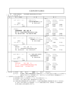 案内 - 広島陸上競技協会
