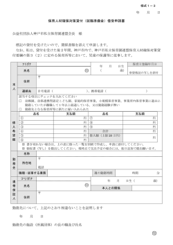 様式1-3 （申請書・準備金）