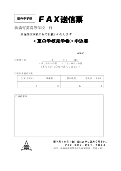 FAX送信票 - 前橋育英高等学校