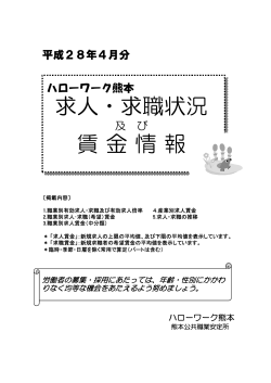 求人・求職状況 賃金情報