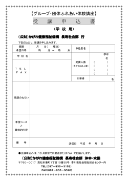 受 講 申 込 書 - 香川県社会福祉総合センター
