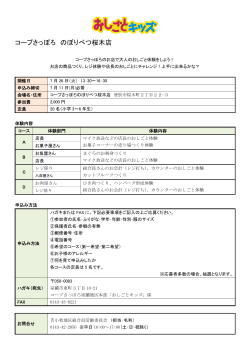 詳細・申込要項はこちら