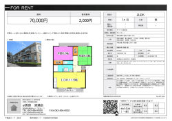 資料PDF - アイ賃貸 清瀬店